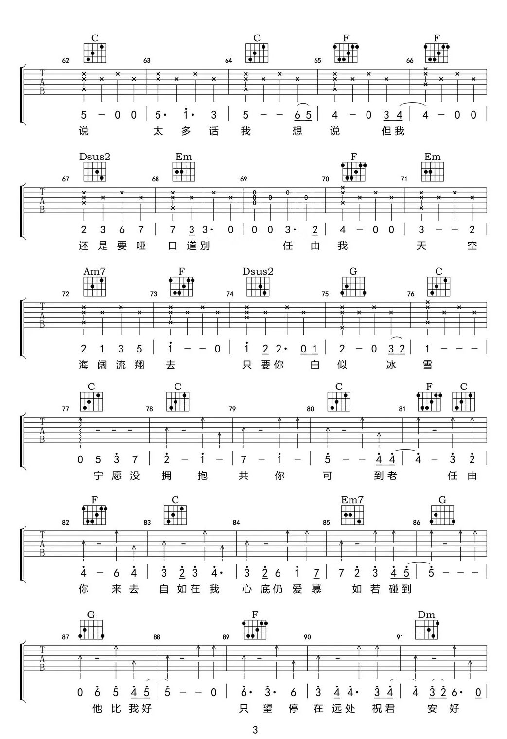 祝君好吉他譜_張智霖_C調(diào)和弦彈唱譜_高清原版_圖譜3