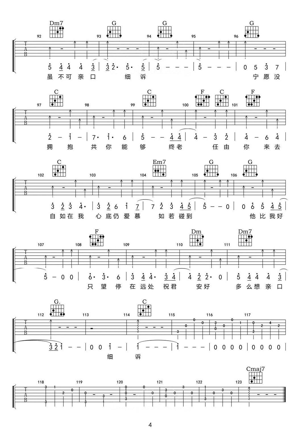 祝君好吉他譜_張智霖_C調(diào)和弦彈唱譜_高清原版_圖譜4