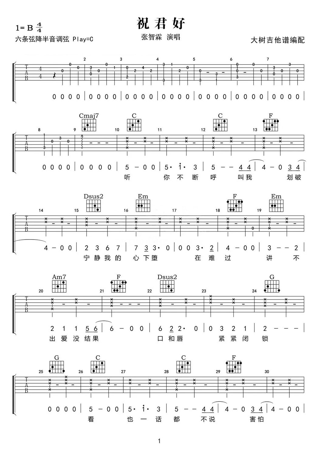 祝君好吉他譜_張智霖_C調(diào)和弦彈唱譜_高清原版_圖譜1
