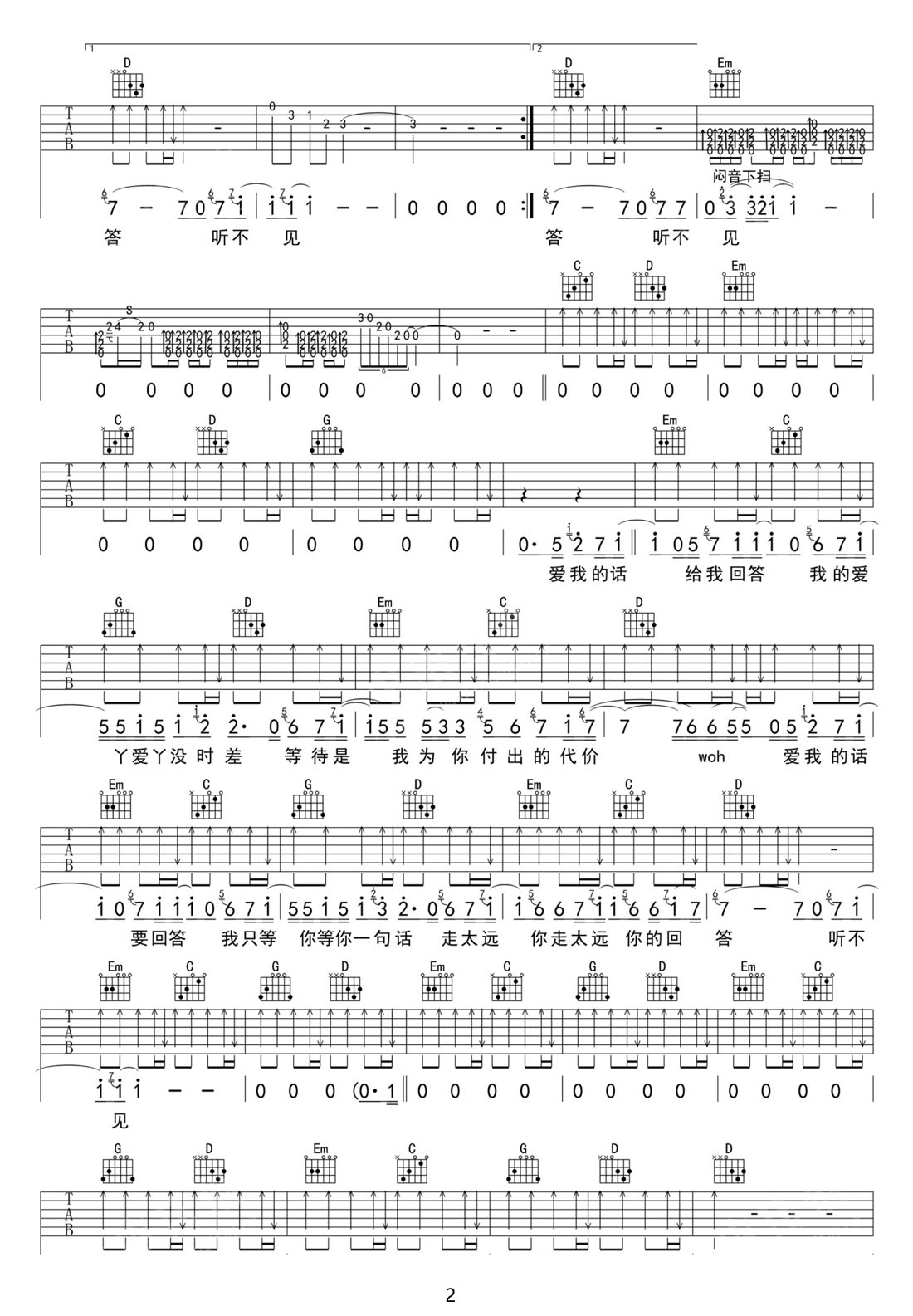 愛丫愛丫吉他譜_By2_G調和弦彈唱譜_圖譜2