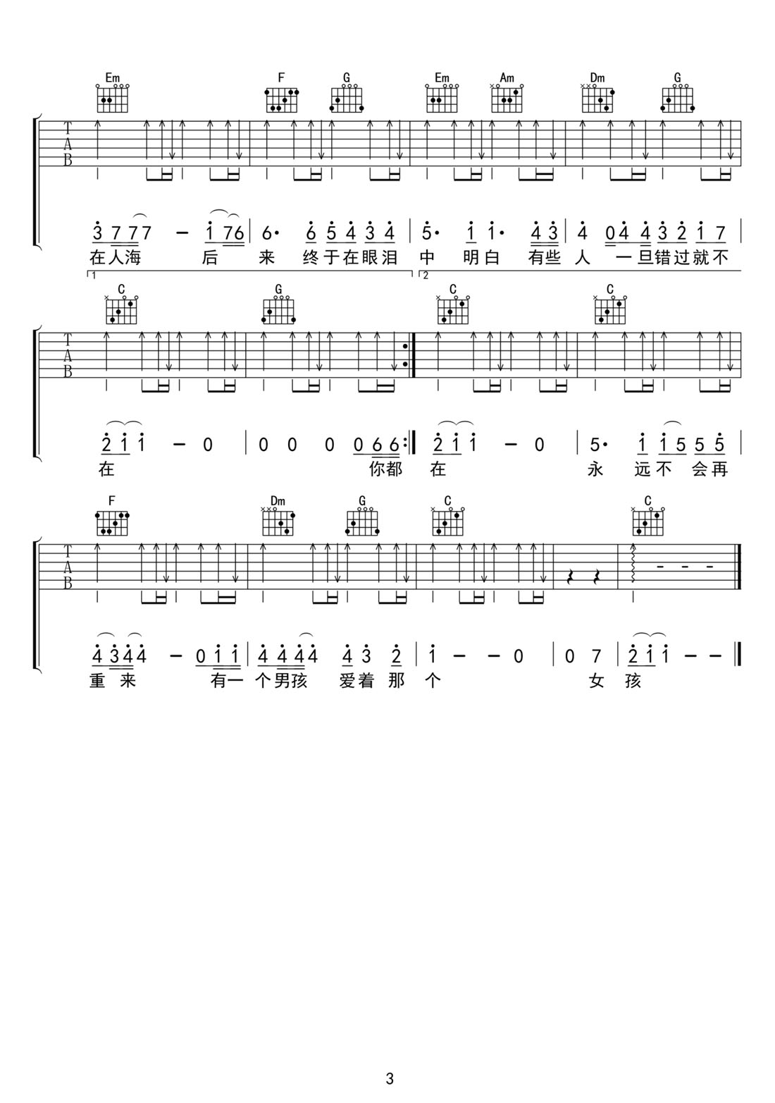 后來吉他譜_劉若英_C調(diào)和弦彈唱譜_原版_圖譜3