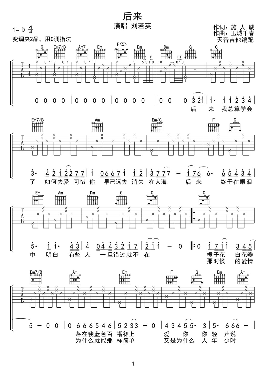 后來吉他譜_劉若英_C調(diào)和弦彈唱譜_原版_圖譜1