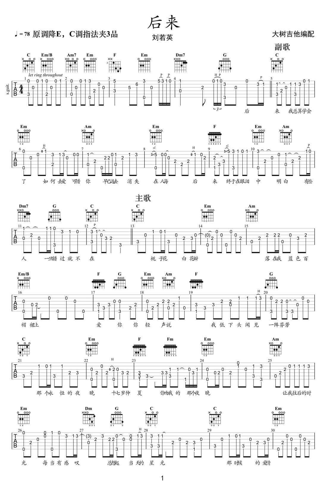 后來吉他譜_劉若英_C調(diào)指彈/獨(dú)奏譜_高清重制版_圖譜1