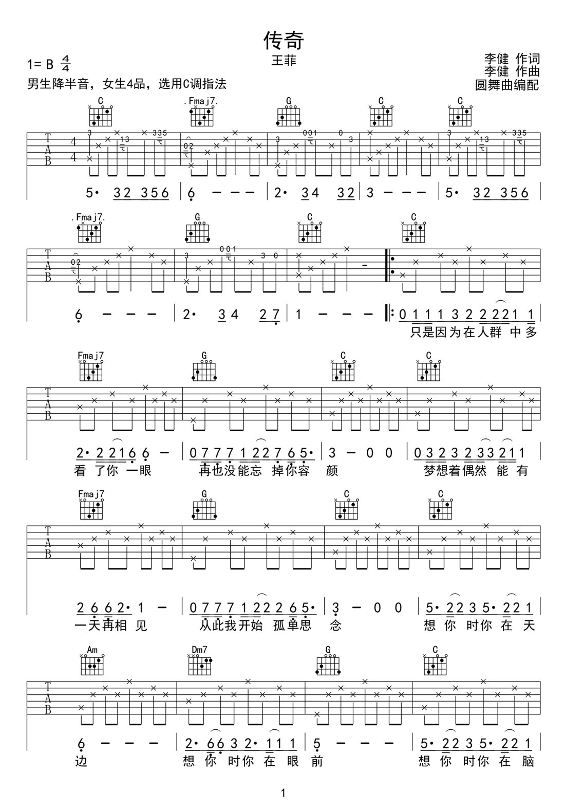 傳奇吉他譜_王菲_C調(diào)和弦彈唱譜_高清帶前奏_圖譜1
