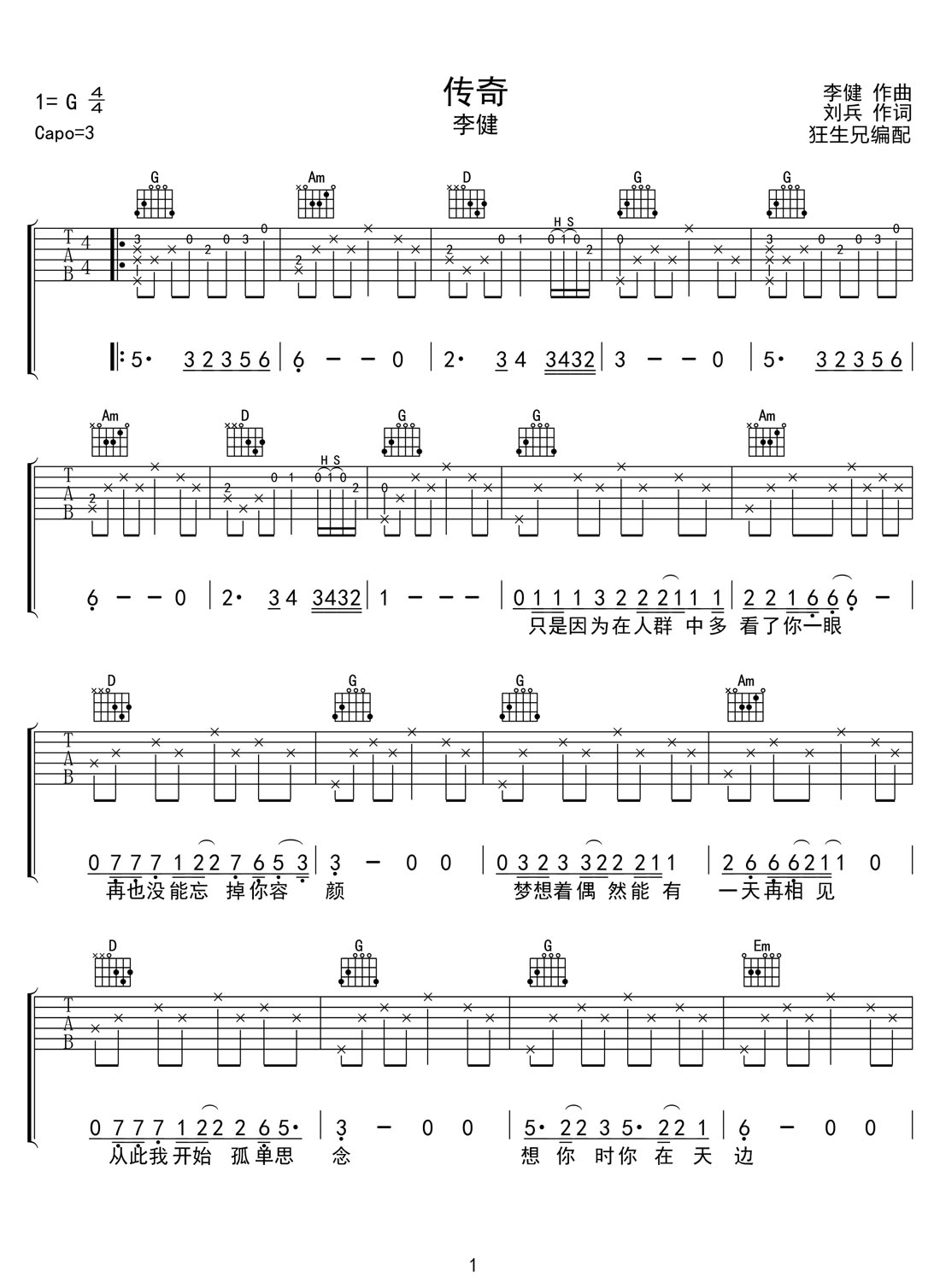 傳奇吉他譜_李健_G調和弦彈唱譜_高清重制版_圖譜1