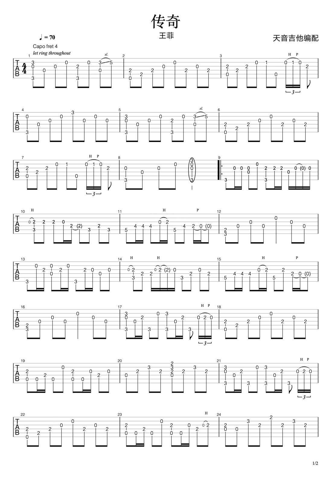 傳奇吉他譜_王菲_C調(diào)指彈/獨(dú)奏譜_圖譜1