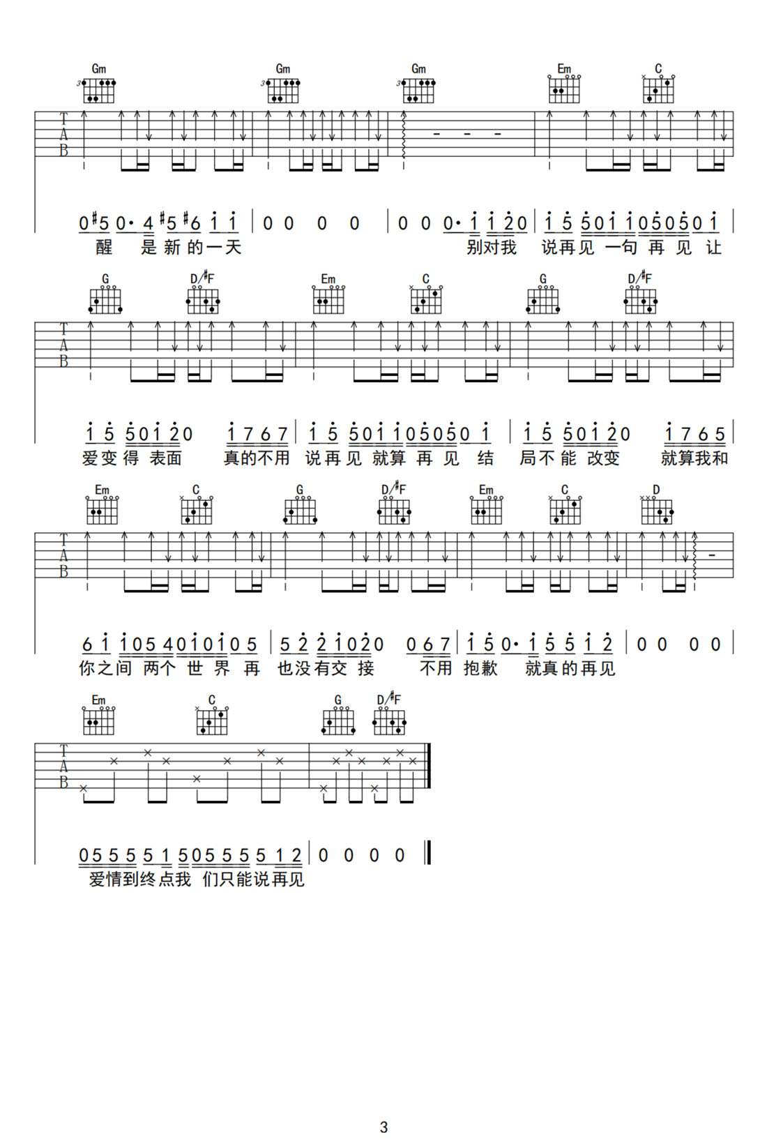 再見吉他譜_鄧紫棋_G調(diào)和弦彈唱譜_高清新編_圖譜3