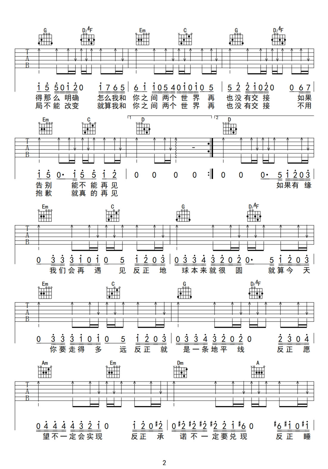 再見吉他譜_鄧紫棋_G調(diào)和弦彈唱譜_高清新編_圖譜2