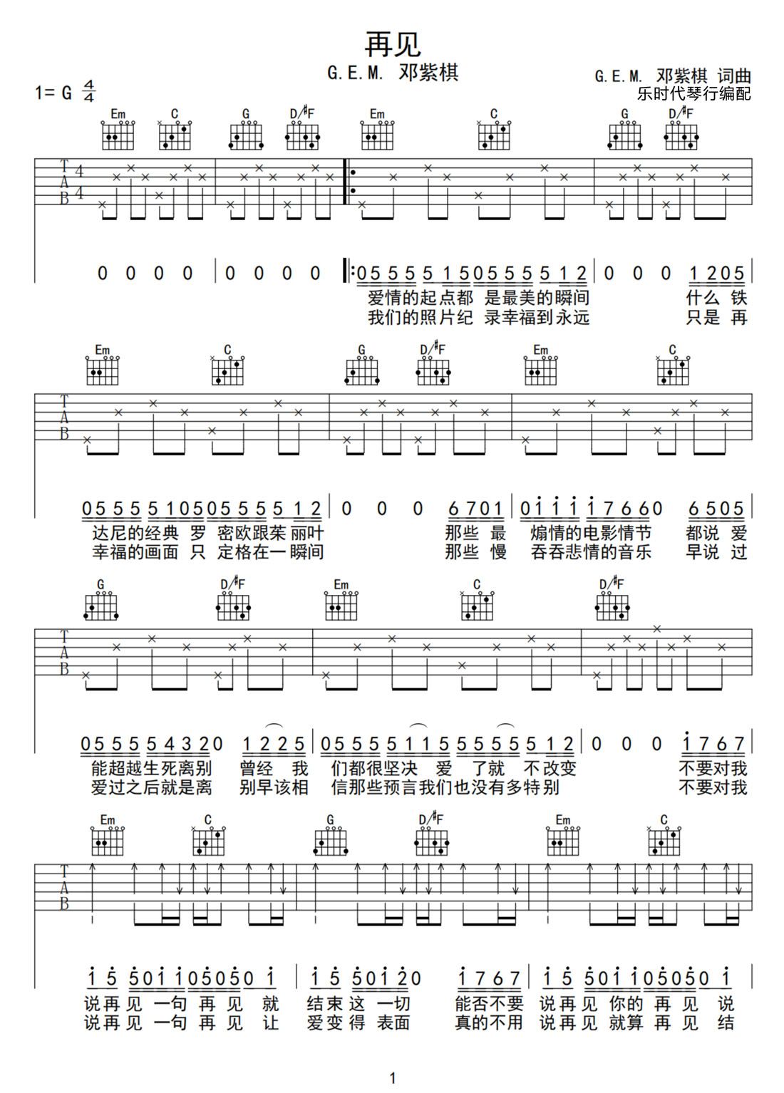 再見吉他譜_鄧紫棋_G調(diào)和弦彈唱譜_高清新編_圖譜1