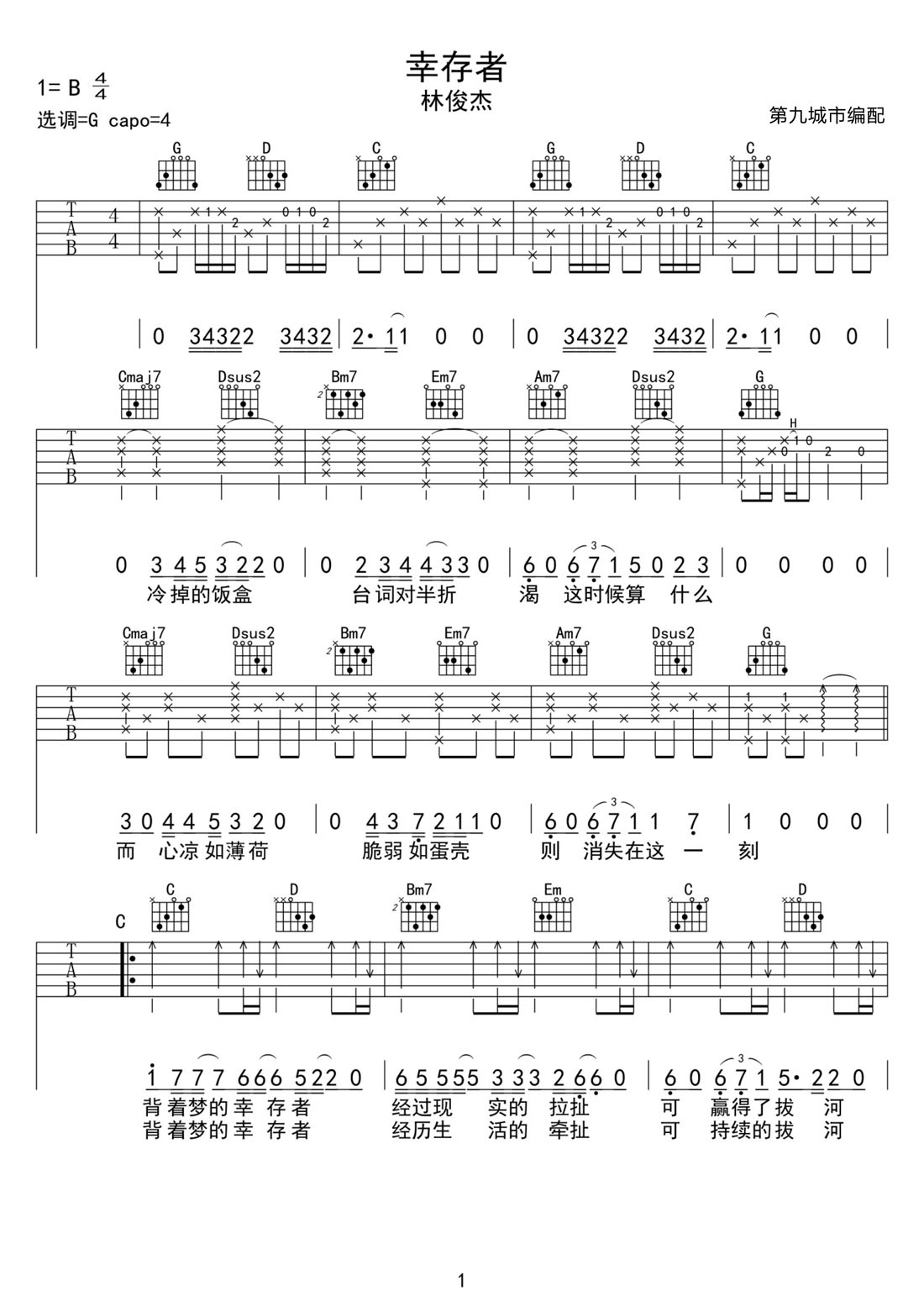 幸存者吉他譜_林俊杰_G調和弦彈唱譜_完整帶前奏_圖譜1