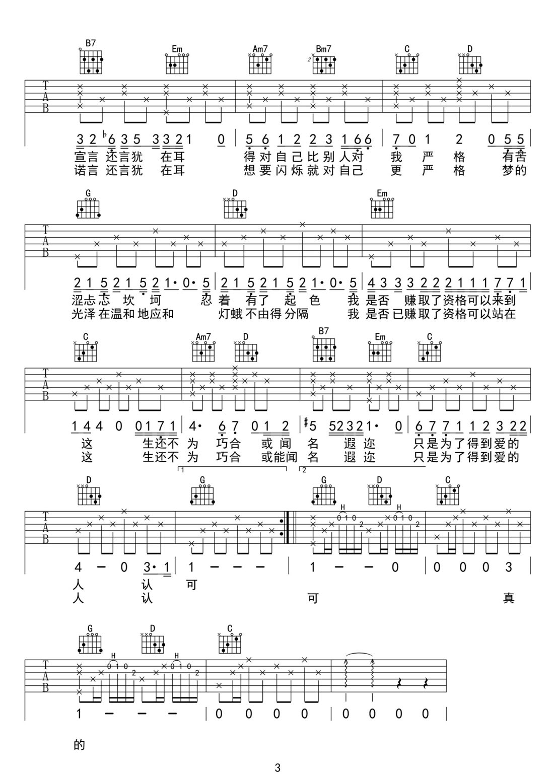 幸存者吉他譜_林俊杰_G調和弦彈唱譜_完整帶前奏_圖譜3