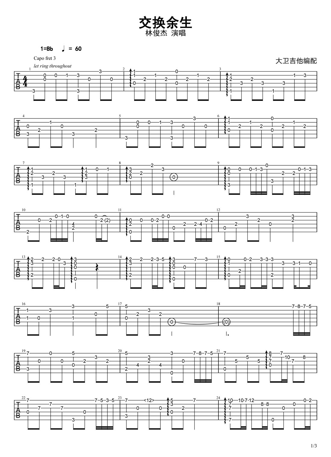 交換余生吉他譜_林俊杰_C調(diào)指彈/獨(dú)奏譜_新編_圖譜1