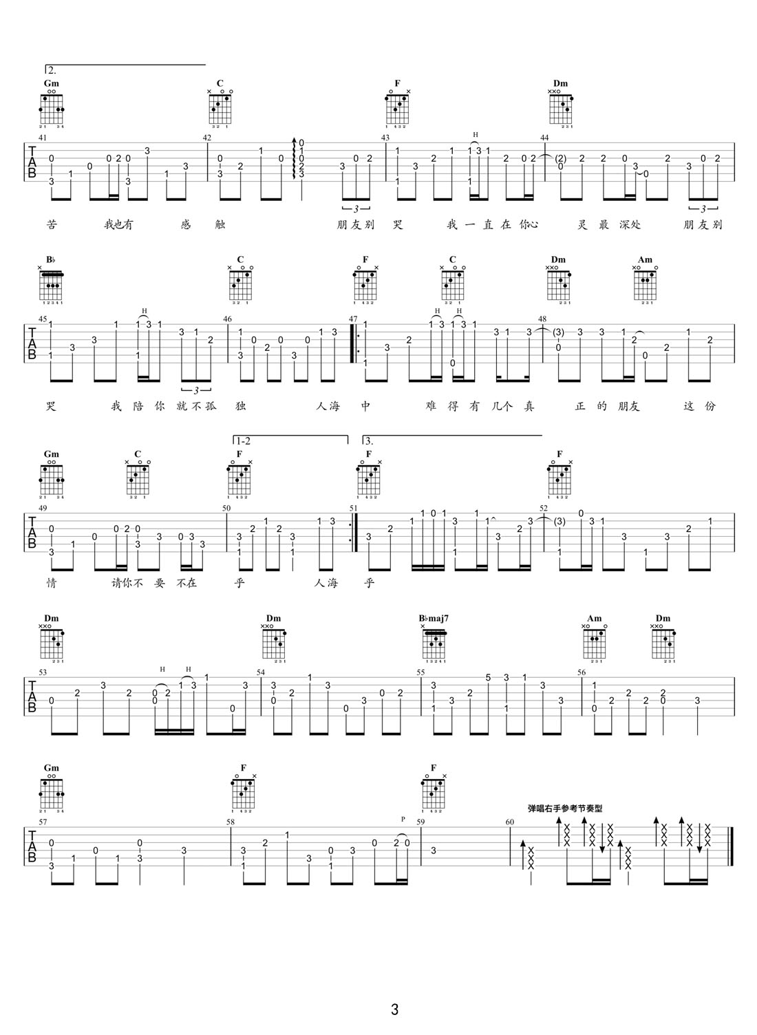 朋友別哭吉他譜_呂方_F調(diào)指彈/獨奏譜_老歌新編_圖譜3