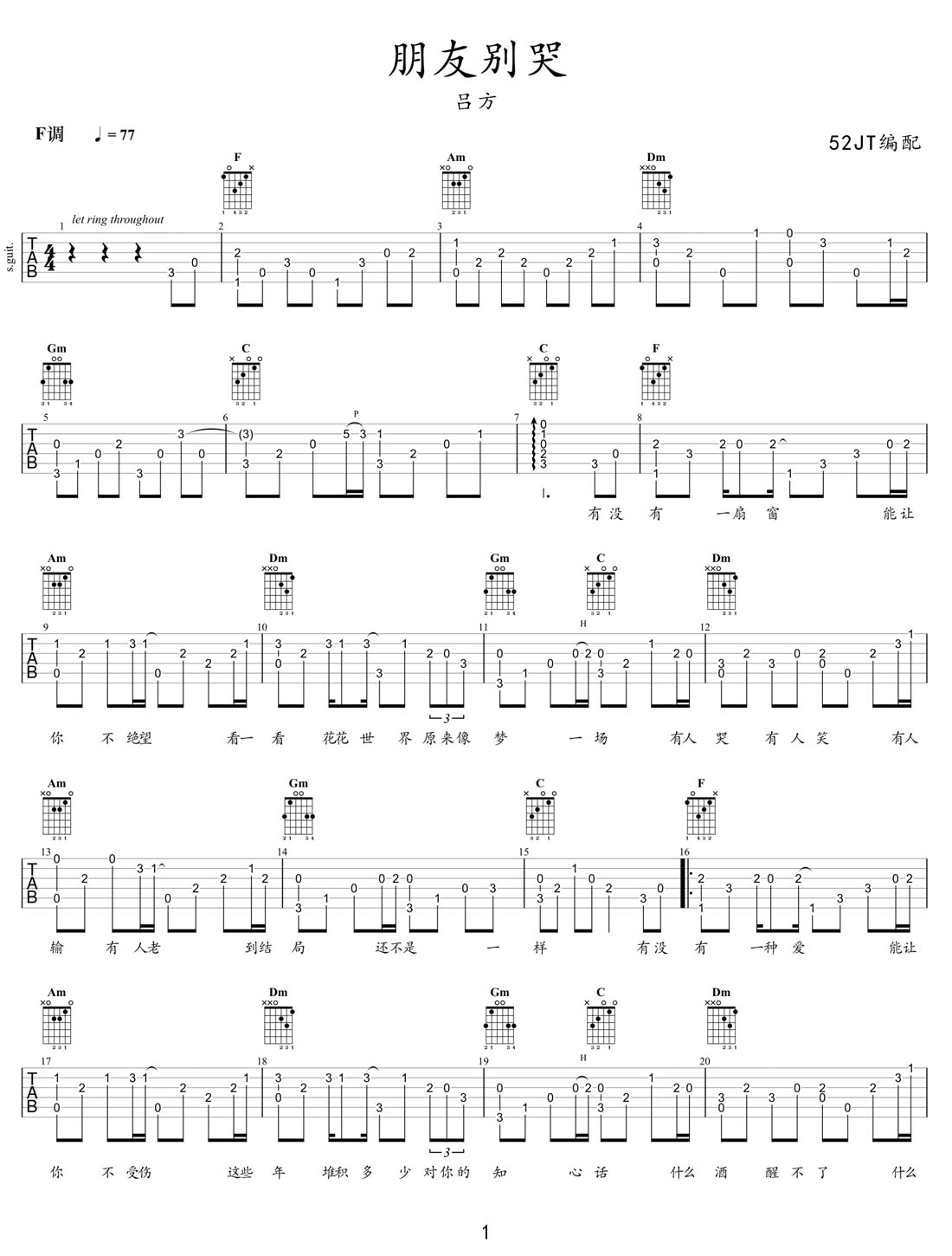 朋友別哭吉他譜_呂方_F調(diào)指彈/獨奏譜_老歌新編_圖譜1