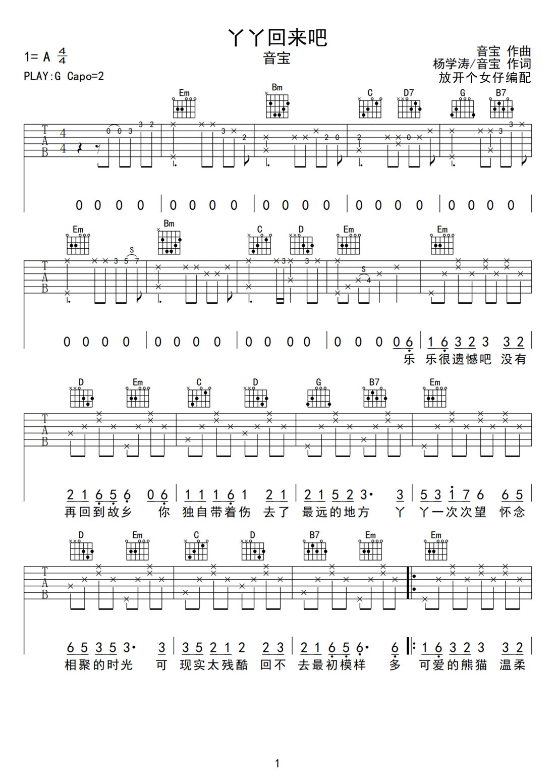 丫丫會來吧吉他譜_音寶_G調(diào)和弦彈唱譜_完整帶前奏_圖譜1