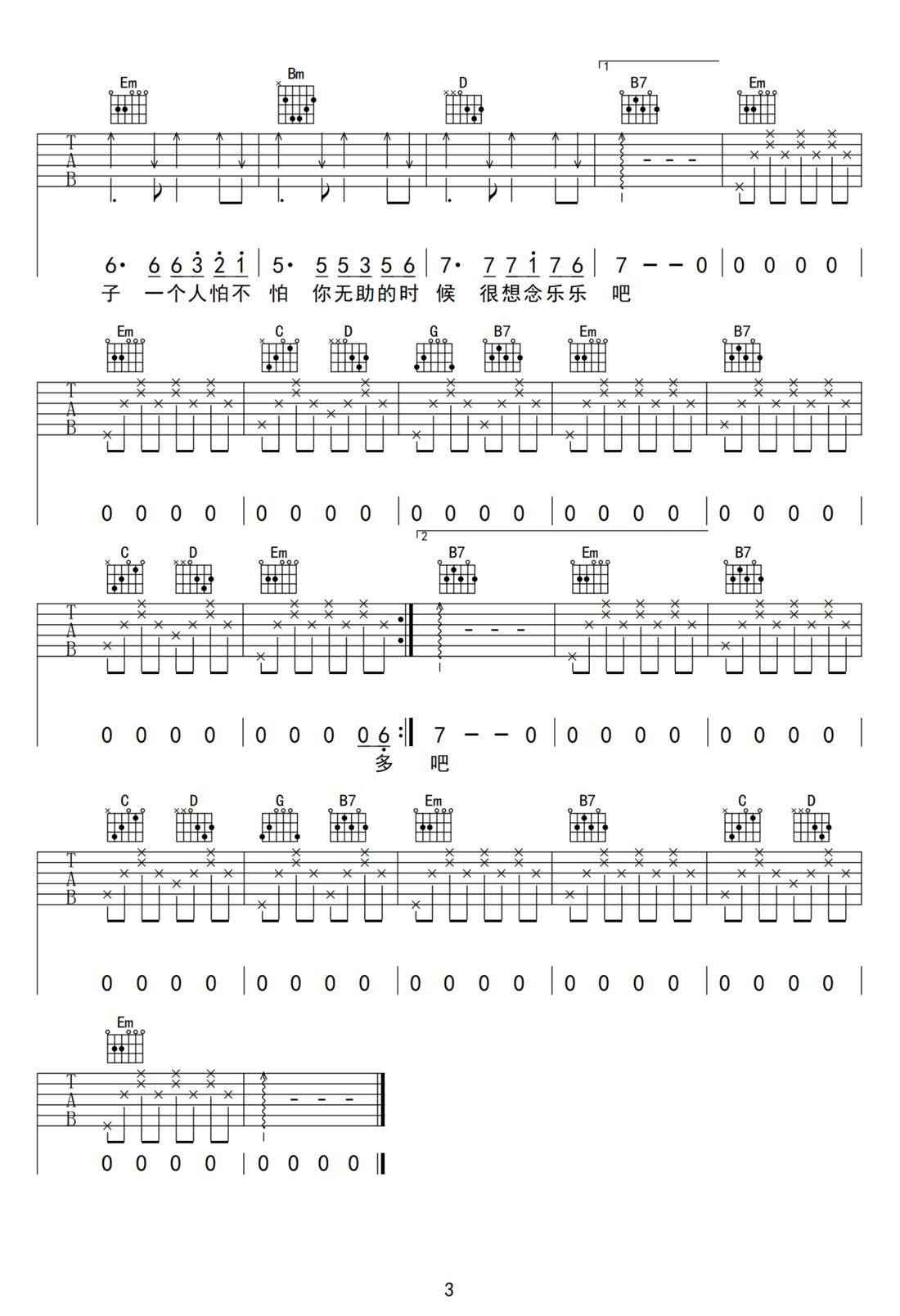 丫丫會來吧吉他譜_音寶_G調(diào)和弦彈唱譜_完整帶前奏_圖譜3