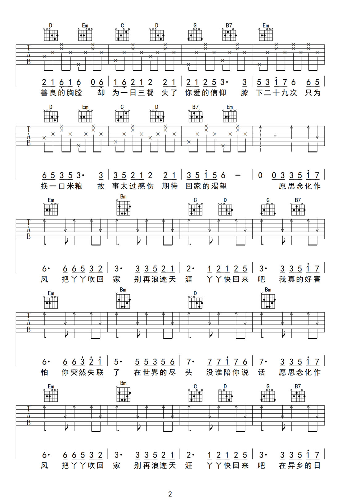 丫丫會來吧吉他譜_音寶_G調(diào)和弦彈唱譜_完整帶前奏_圖譜2