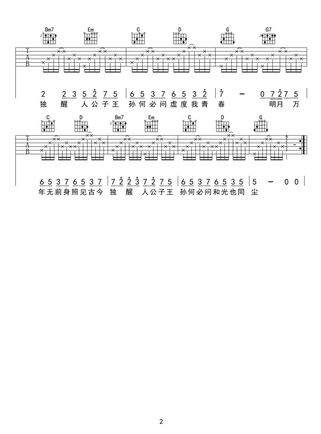 伯虎說吉他譜_伯爵Johnny_G調和弦彈唱譜_完整版_圖譜2