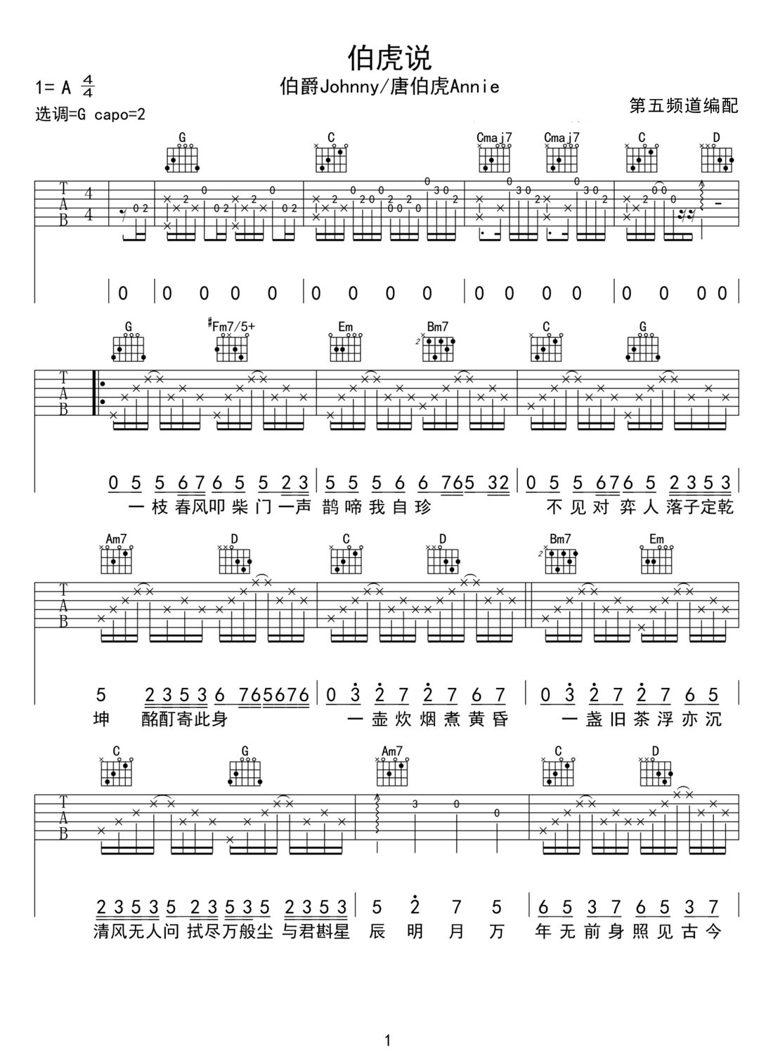 伯虎說吉他譜_伯爵Johnny_G調和弦彈唱譜_完整版_圖譜1