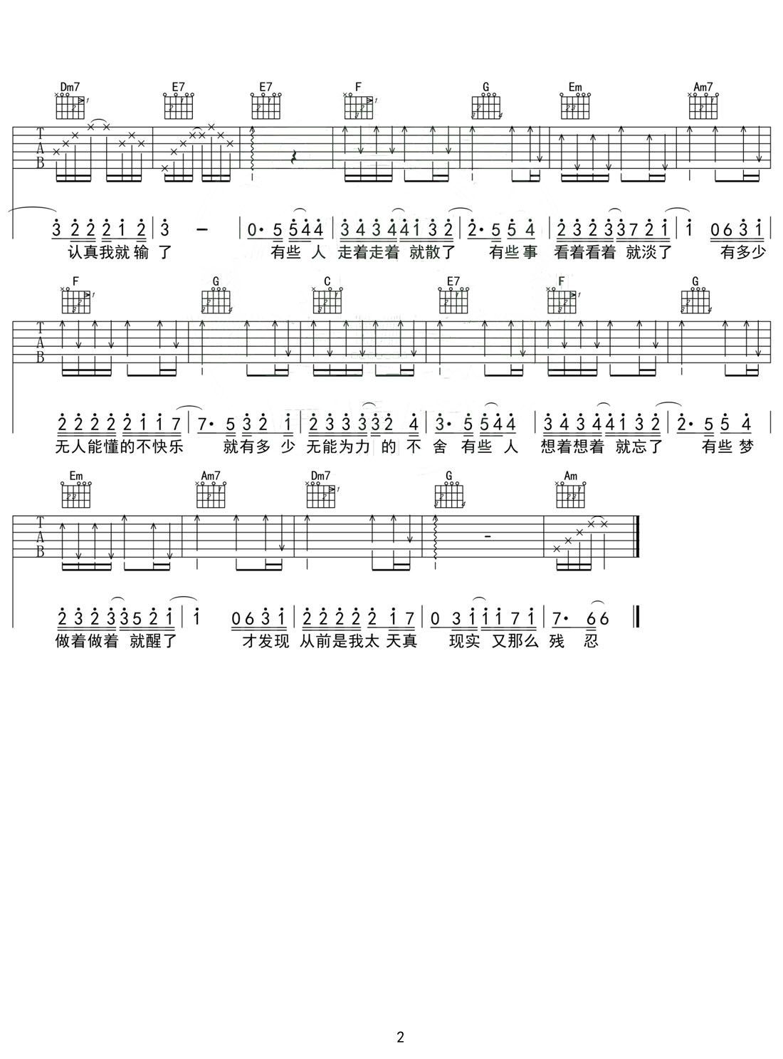 走著走著就散了吉他譜_莊心妍_C調和弦彈唱譜_圖譜2