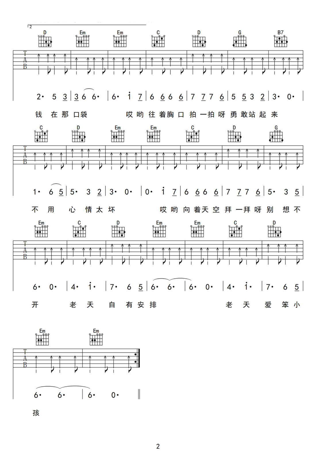 笨小孩吉他譜_劉德華_G調和弦彈唱譜_合唱版高清重制_圖譜2