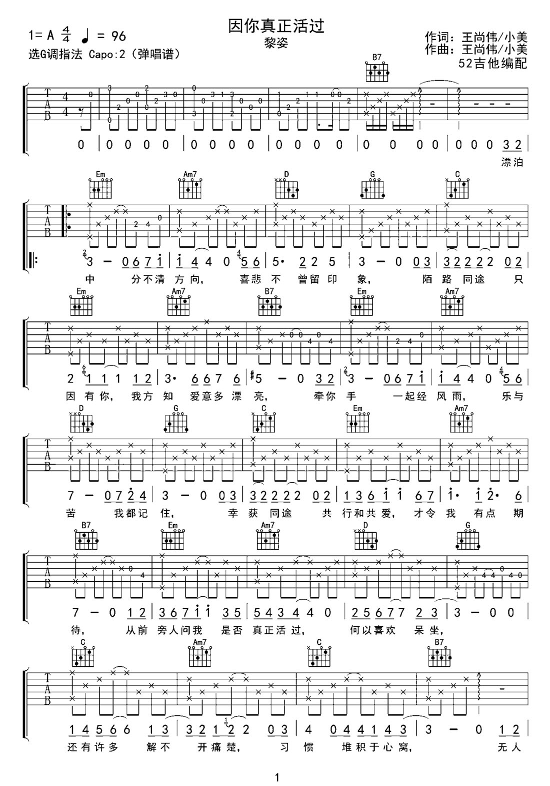 因你真正活過吉他譜_黎姿_G調(diào)和弦彈唱譜_老歌新編_圖譜1