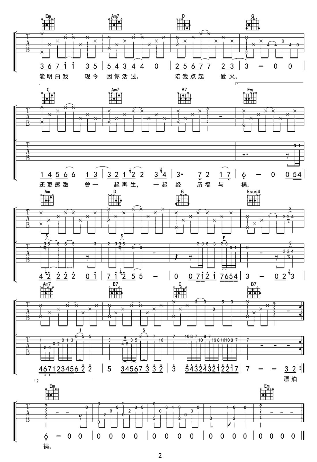 因你真正活過吉他譜_黎姿_G調(diào)和弦彈唱譜_老歌新編_圖譜2