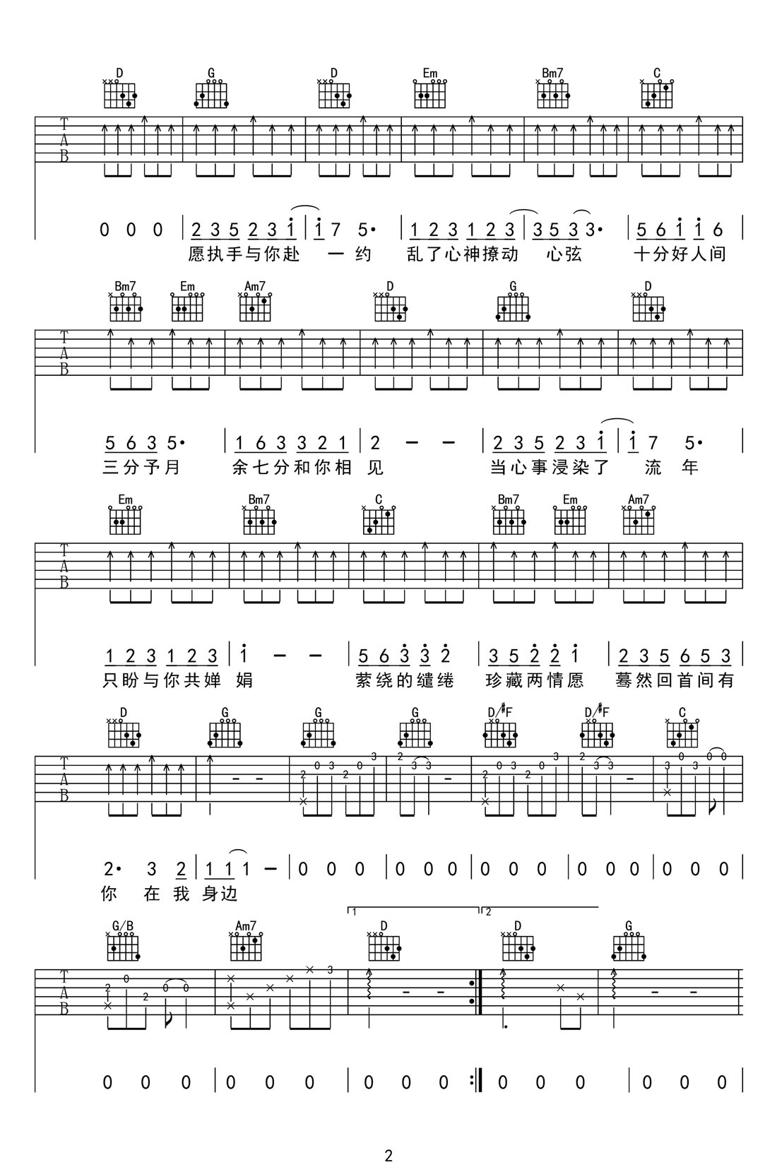 予你人間吉他譜_宋祖兒_C調(diào)和弦彈唱譜_高清帶前奏_圖譜2