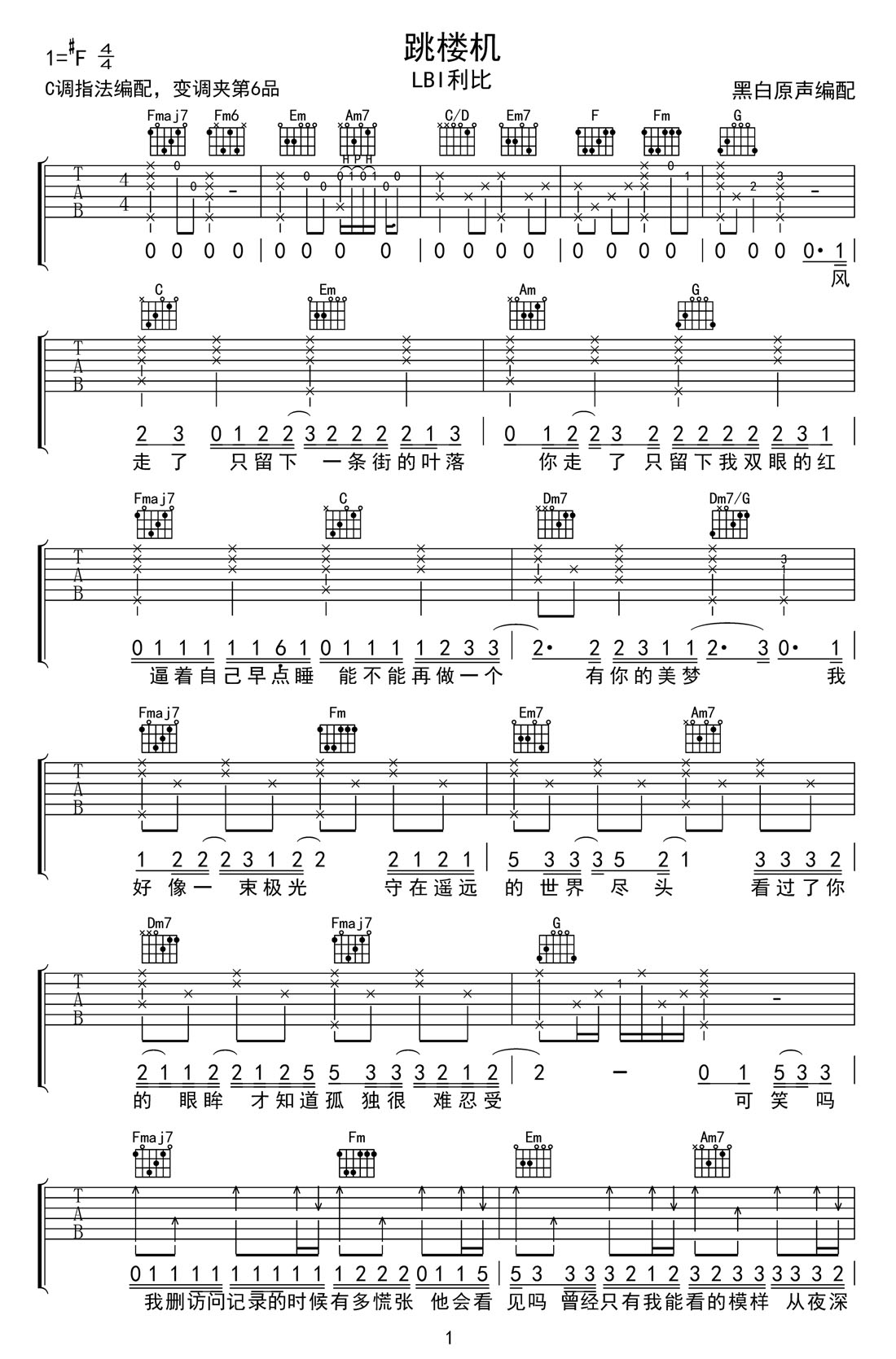 跳樓機吉他譜_LBI利比_C調和弦彈唱譜_高清簡單版_圖譜1