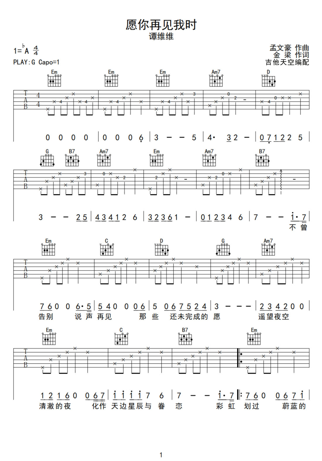 愿你再見我時吉他譜_譚維維_G調(diào)和弦彈唱譜_高清簡單版_圖譜1