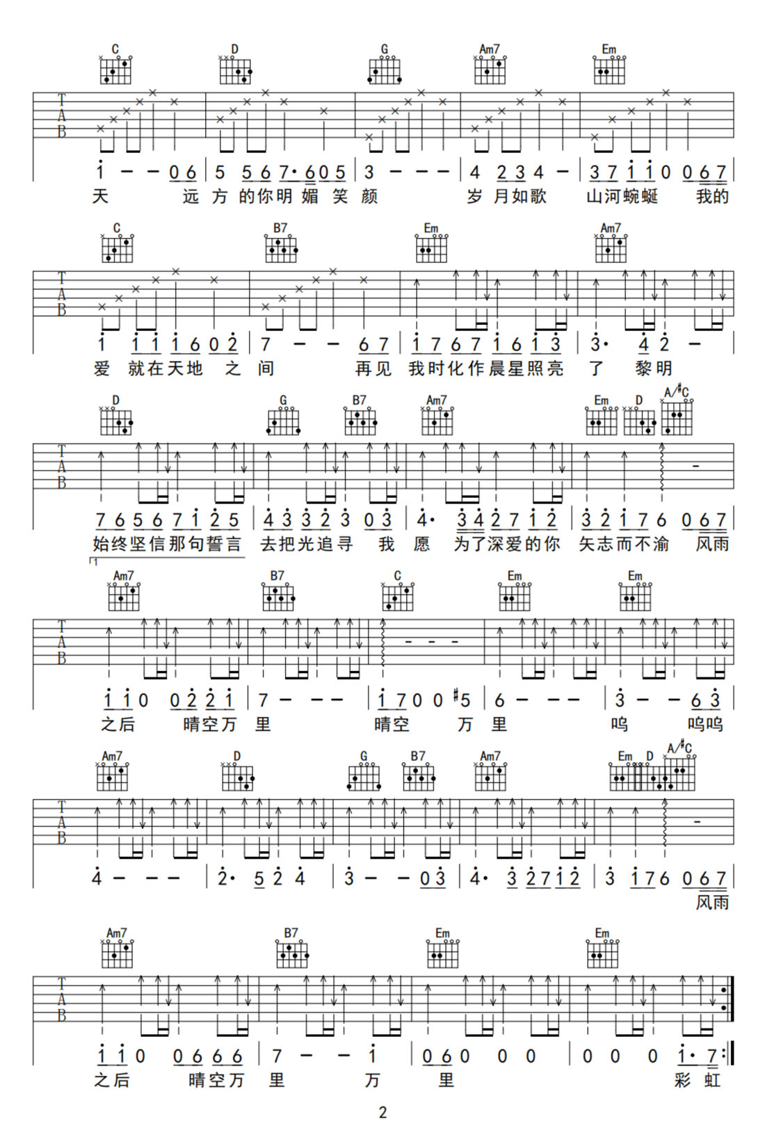 愿你再見我時吉他譜_譚維維_G調(diào)和弦彈唱譜_高清簡單版_圖譜2