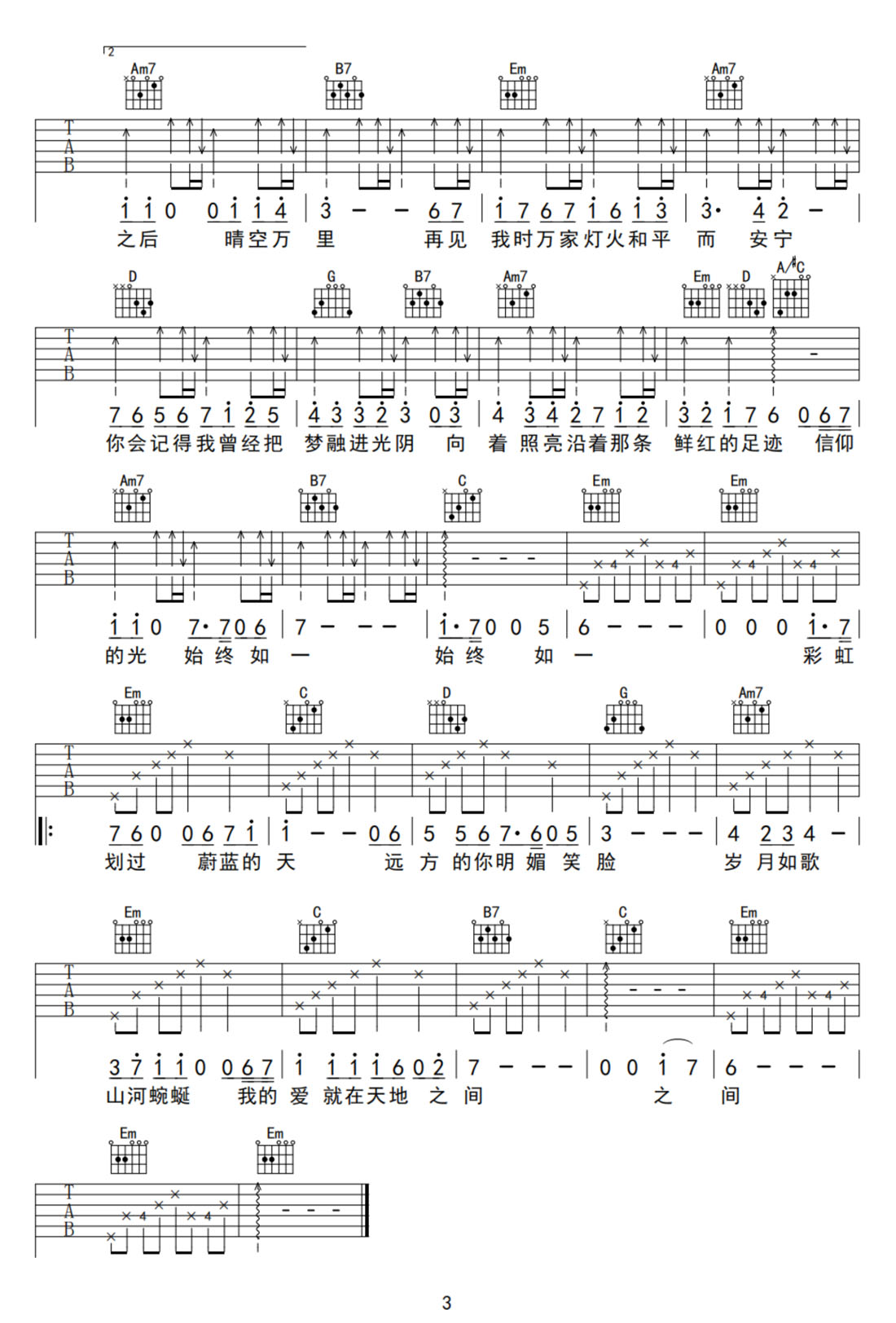 愿你再見我時吉他譜_譚維維_G調(diào)和弦彈唱譜_高清簡單版_圖譜3