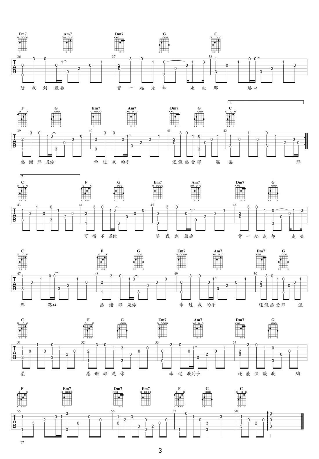 可惜不是你吉他譜_梁靜茹_C調(diào)指彈/獨奏譜_高清重制版_圖譜3