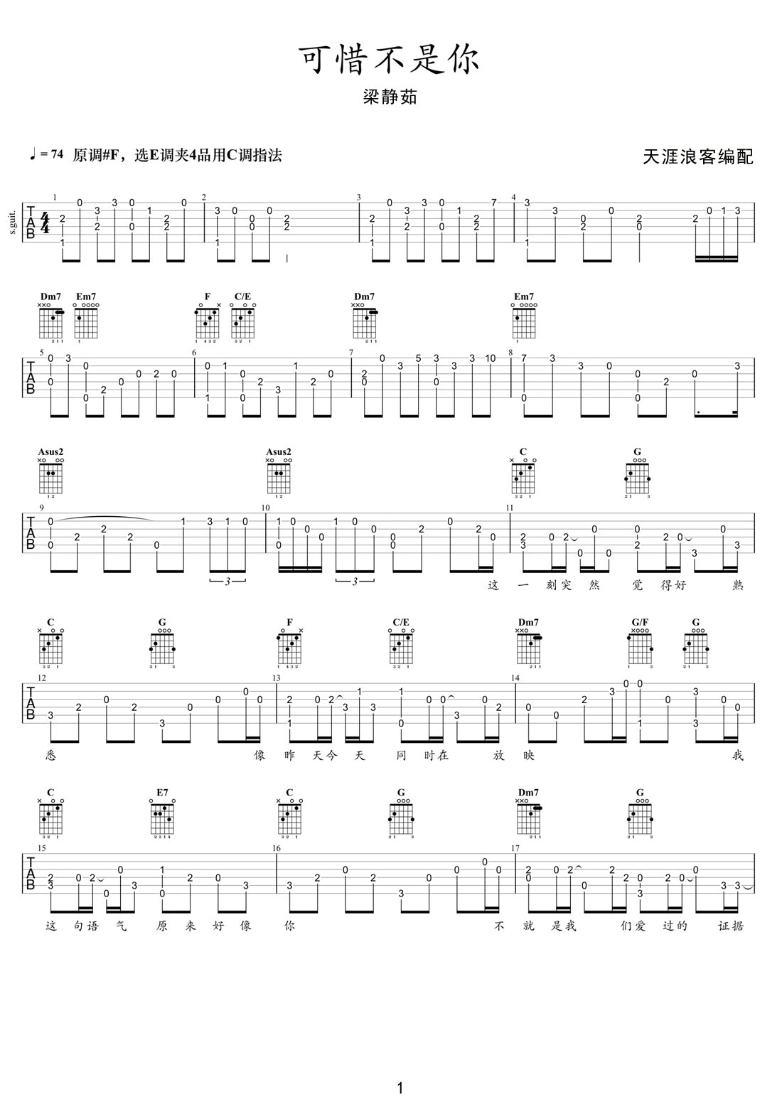 可惜不是你吉他譜_梁靜茹_C調(diào)指彈/獨奏譜_高清重制版_圖譜1