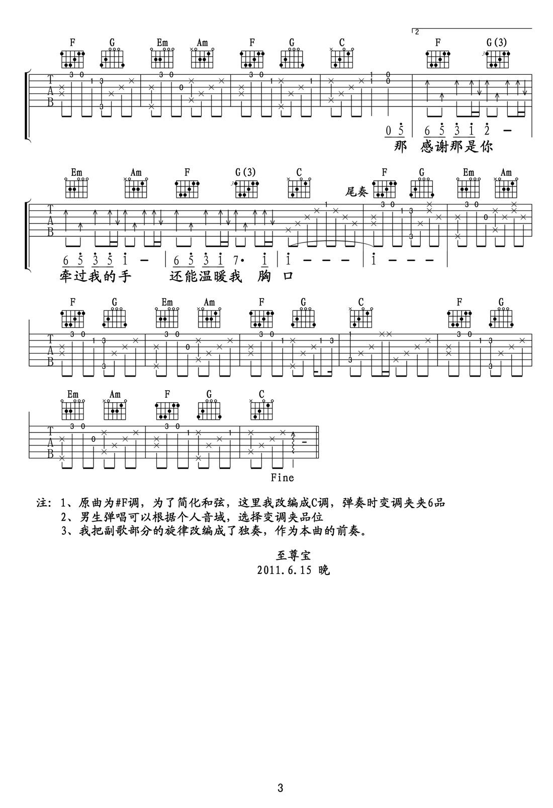 可惜不是你吉他譜_梁靜茹_C調和弦彈唱譜_完美版_圖譜3