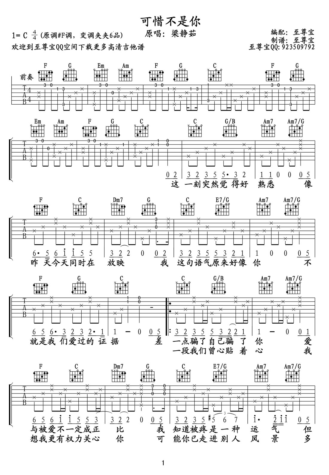 可惜不是你吉他譜_梁靜茹_C調和弦彈唱譜_完美版_圖譜1