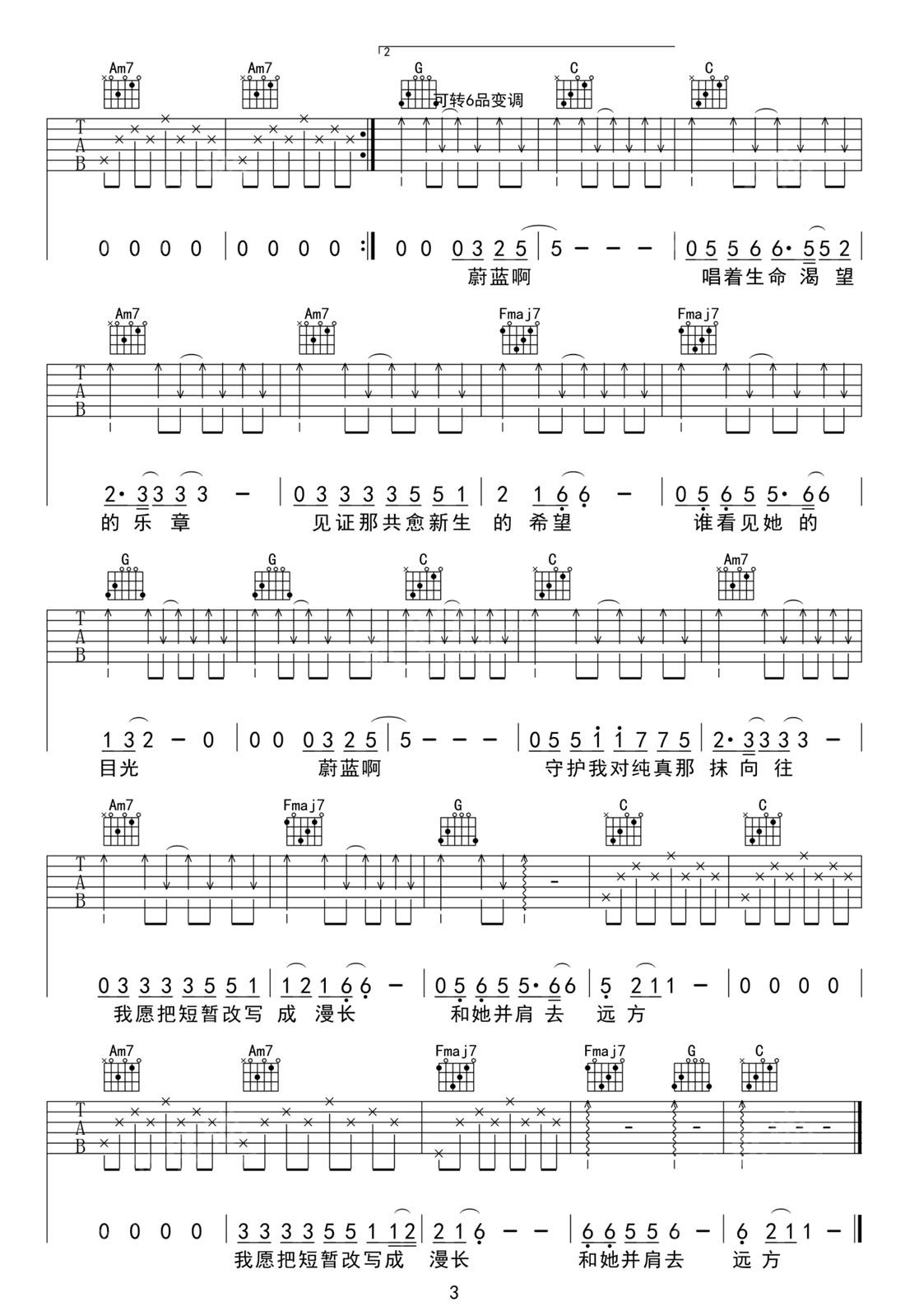 蔚藍新生吉他譜_毛不易_C調(diào)和弦彈唱譜_簡單版_圖譜3