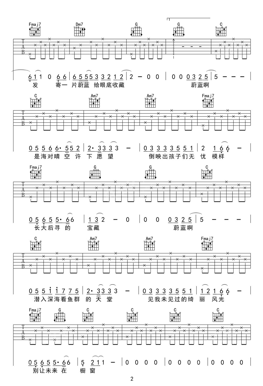 蔚藍新生吉他譜_毛不易_C調(diào)和弦彈唱譜_簡單版_圖譜2