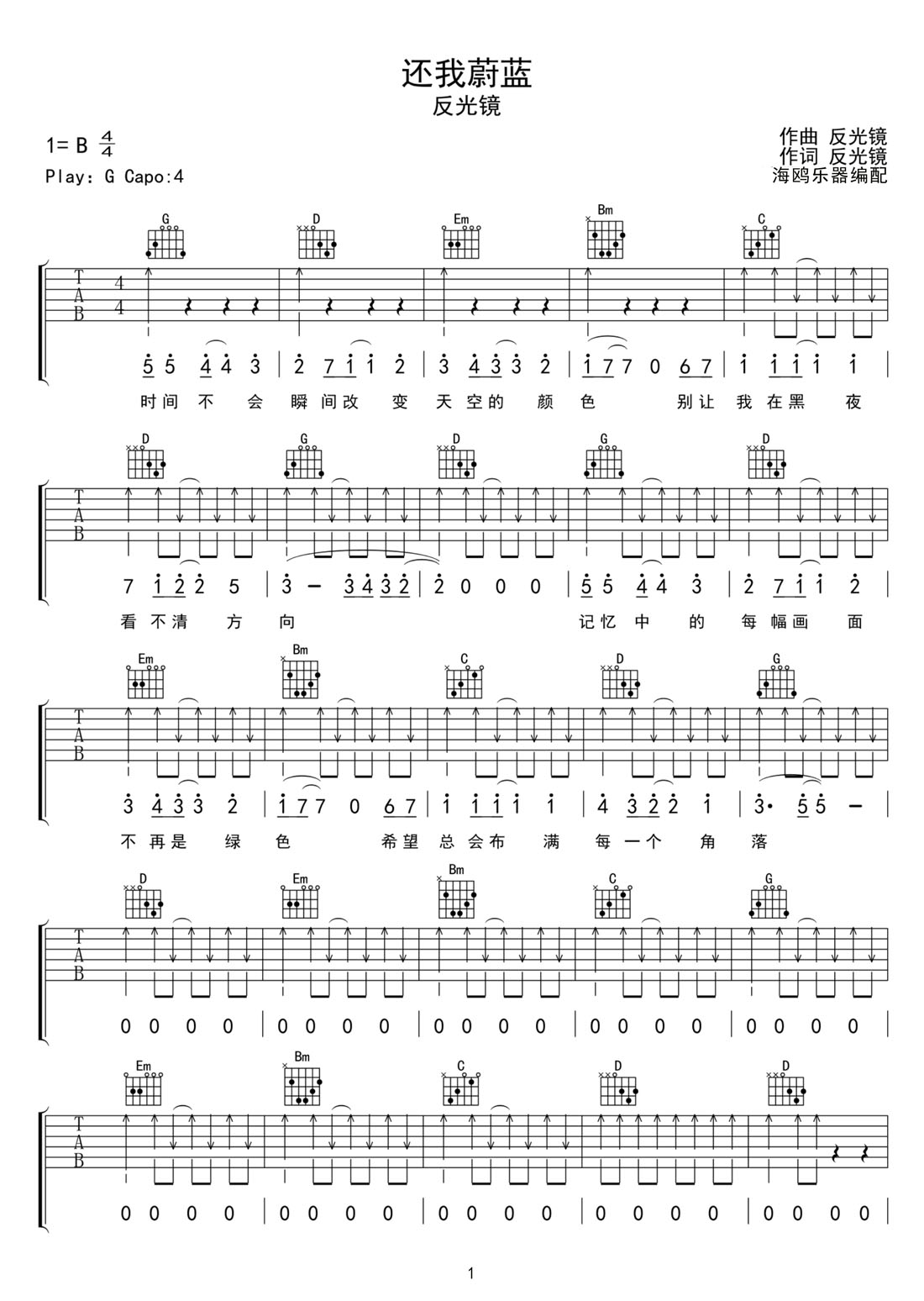 還我蔚藍吉他譜_反光鏡樂隊_G調和弦彈唱譜_掃弦版_圖譜1