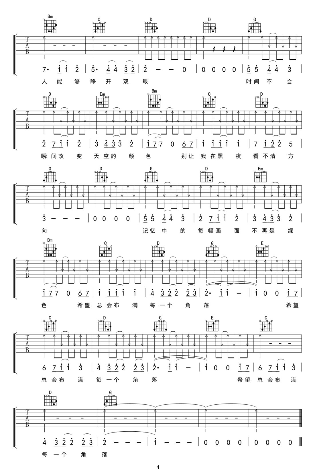 還我蔚藍吉他譜_反光鏡樂隊_G調和弦彈唱譜_掃弦版_圖譜4