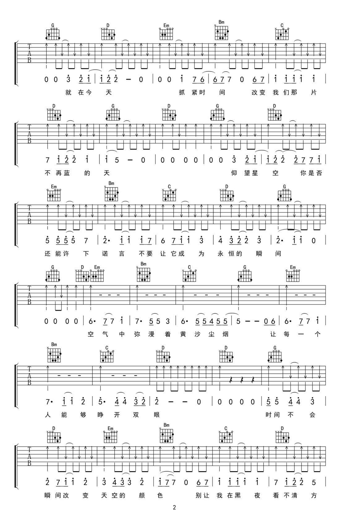 還我蔚藍吉他譜_反光鏡樂隊_G調和弦彈唱譜_掃弦版_圖譜2
