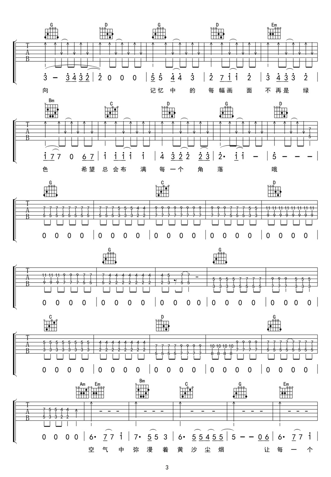 還我蔚藍吉他譜_反光鏡樂隊_G調和弦彈唱譜_掃弦版_圖譜3