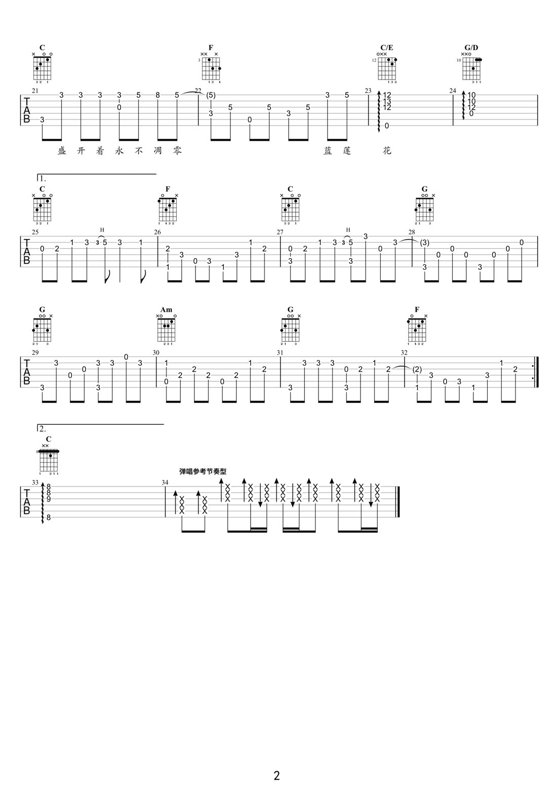 藍(lán)蓮花吉他譜_許巍_C調(diào)指彈/獨(dú)奏譜_原版改編_圖譜2