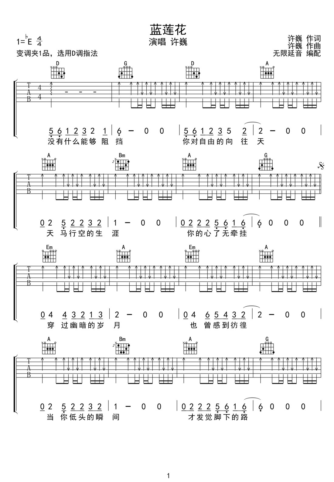 藍(lán)蓮花吉他譜_許巍_G調(diào)和弦彈唱譜_掃弦版_圖譜1