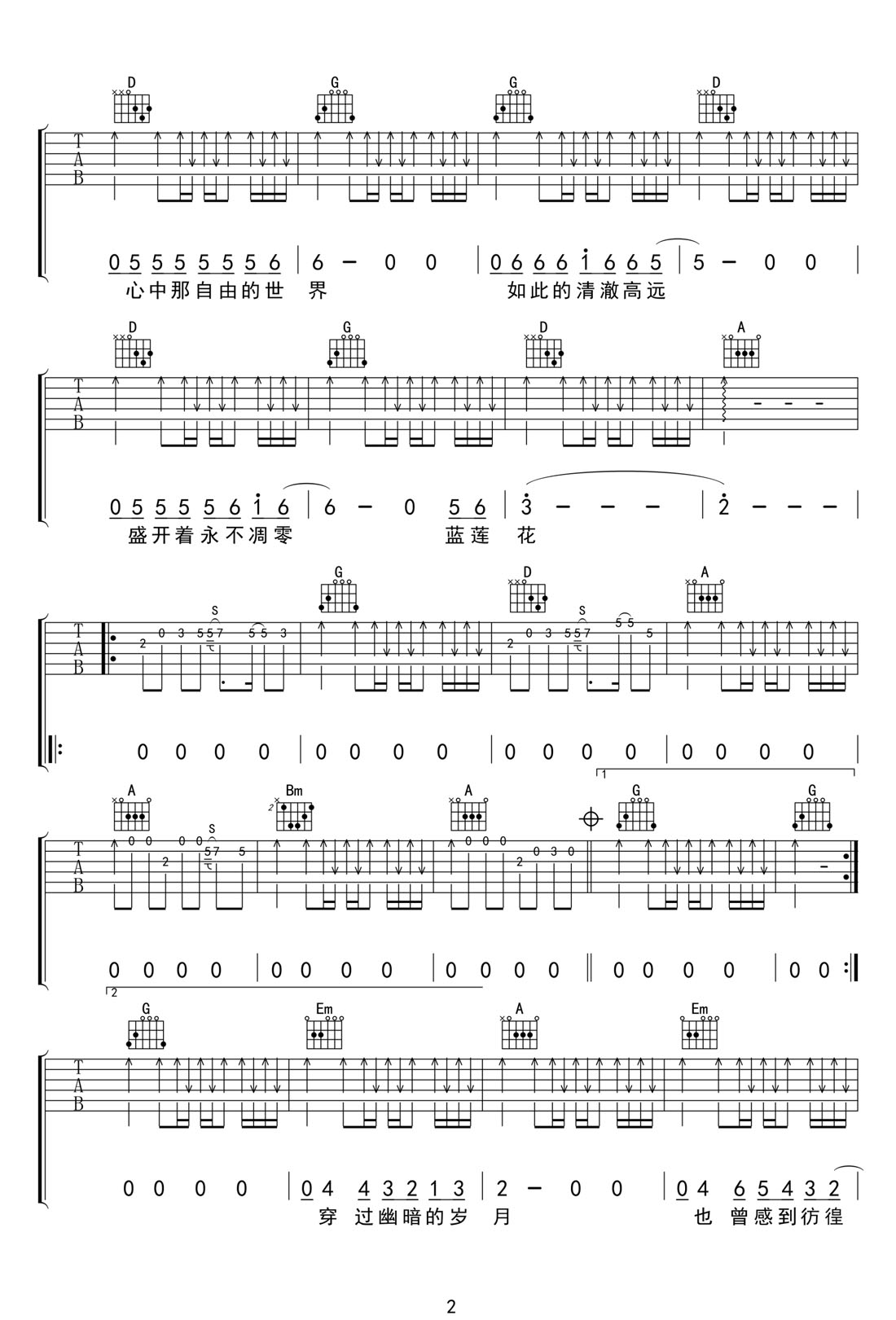 藍(lán)蓮花吉他譜_許巍_G調(diào)和弦彈唱譜_掃弦版_圖譜2