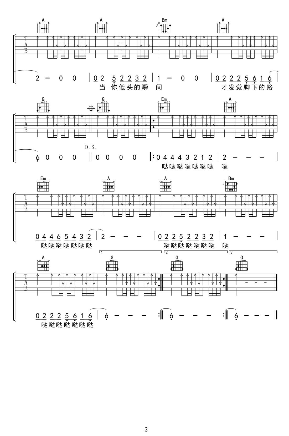 藍(lán)蓮花吉他譜_許巍_G調(diào)和弦彈唱譜_掃弦版_圖譜3