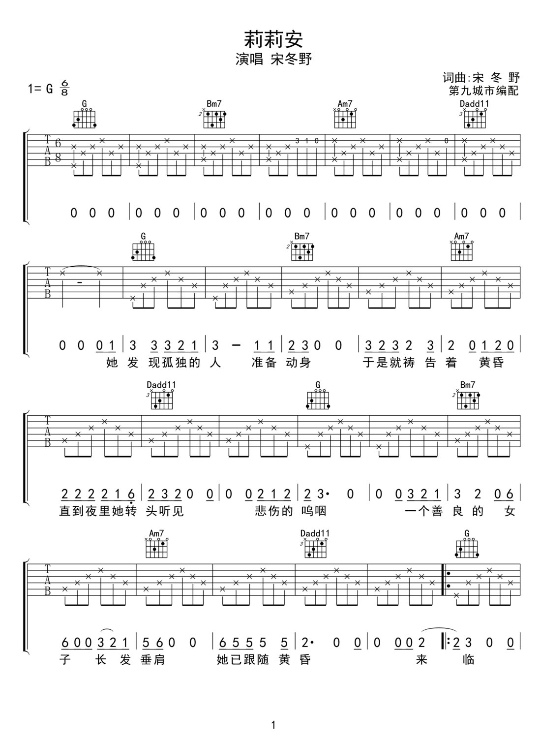 莉莉安吉他譜_宋冬野_G調(diào)和弦彈唱譜_完整帶前奏_圖譜1