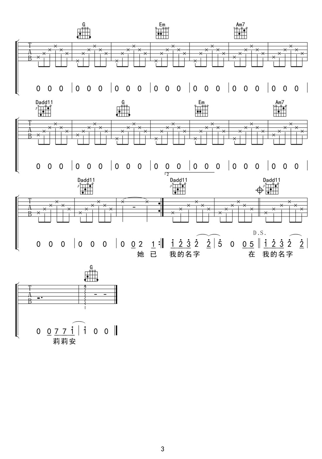 莉莉安吉他譜_宋冬野_G調(diào)和弦彈唱譜_完整帶前奏_圖譜3