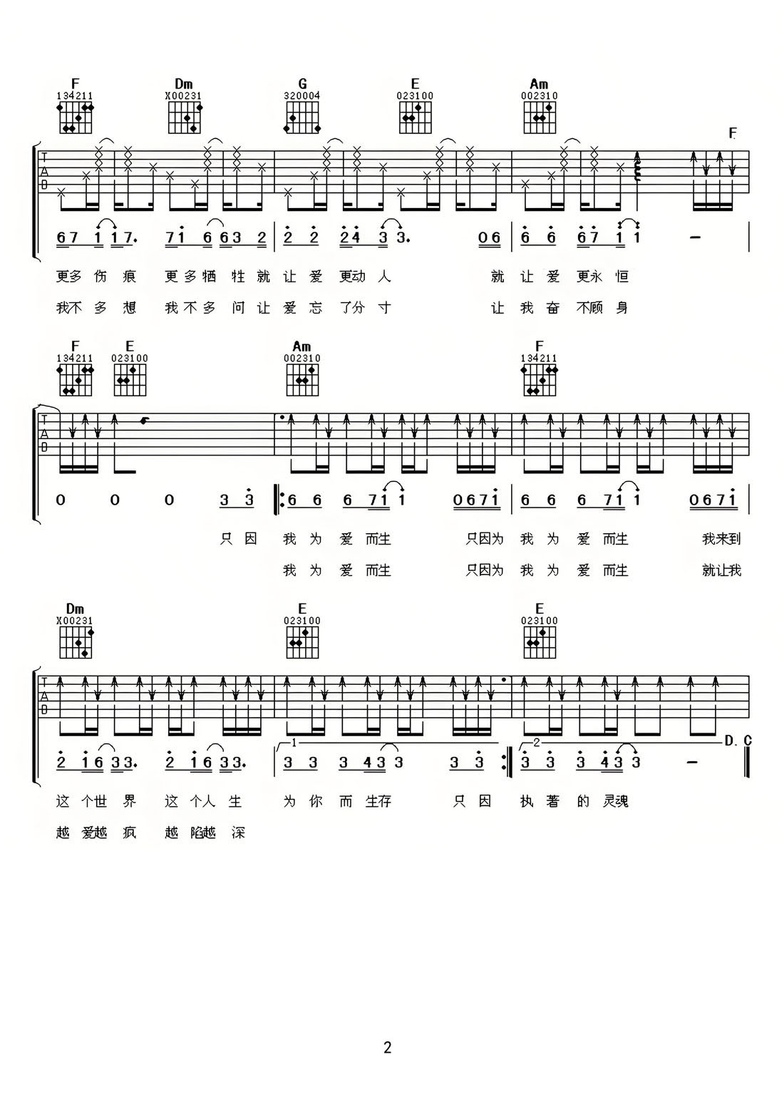 為愛而生吉他譜_五月天_C調和弦彈唱譜_高清重制版_圖譜2