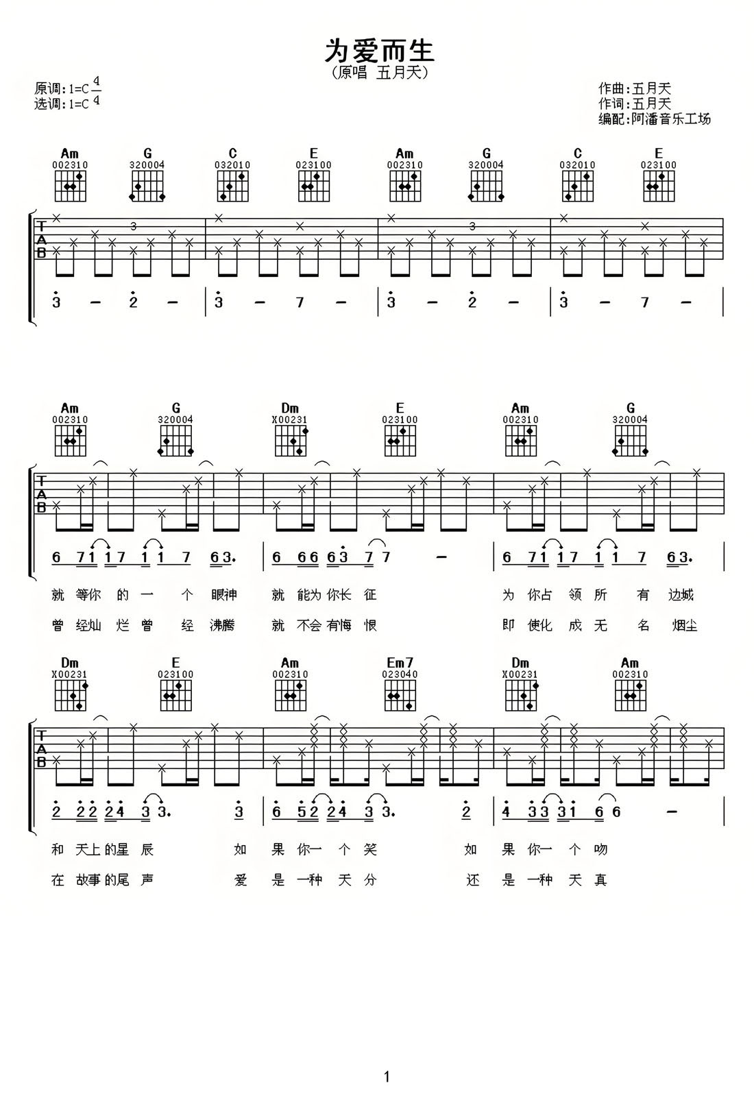 為愛而生吉他譜_五月天_C調和弦彈唱譜_高清重制版_圖譜1
